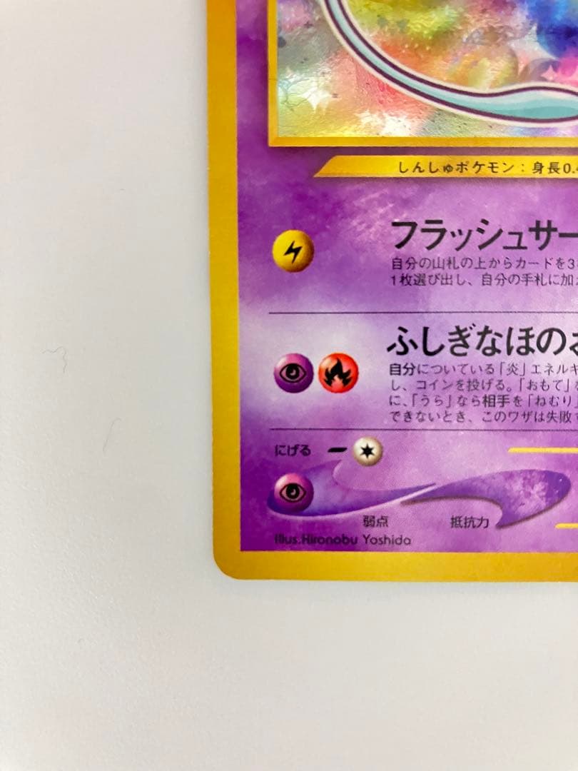 即*中様 ひかるミュウ　旧裏　 「月刊コロコロコミック01年5月号」 プロモ