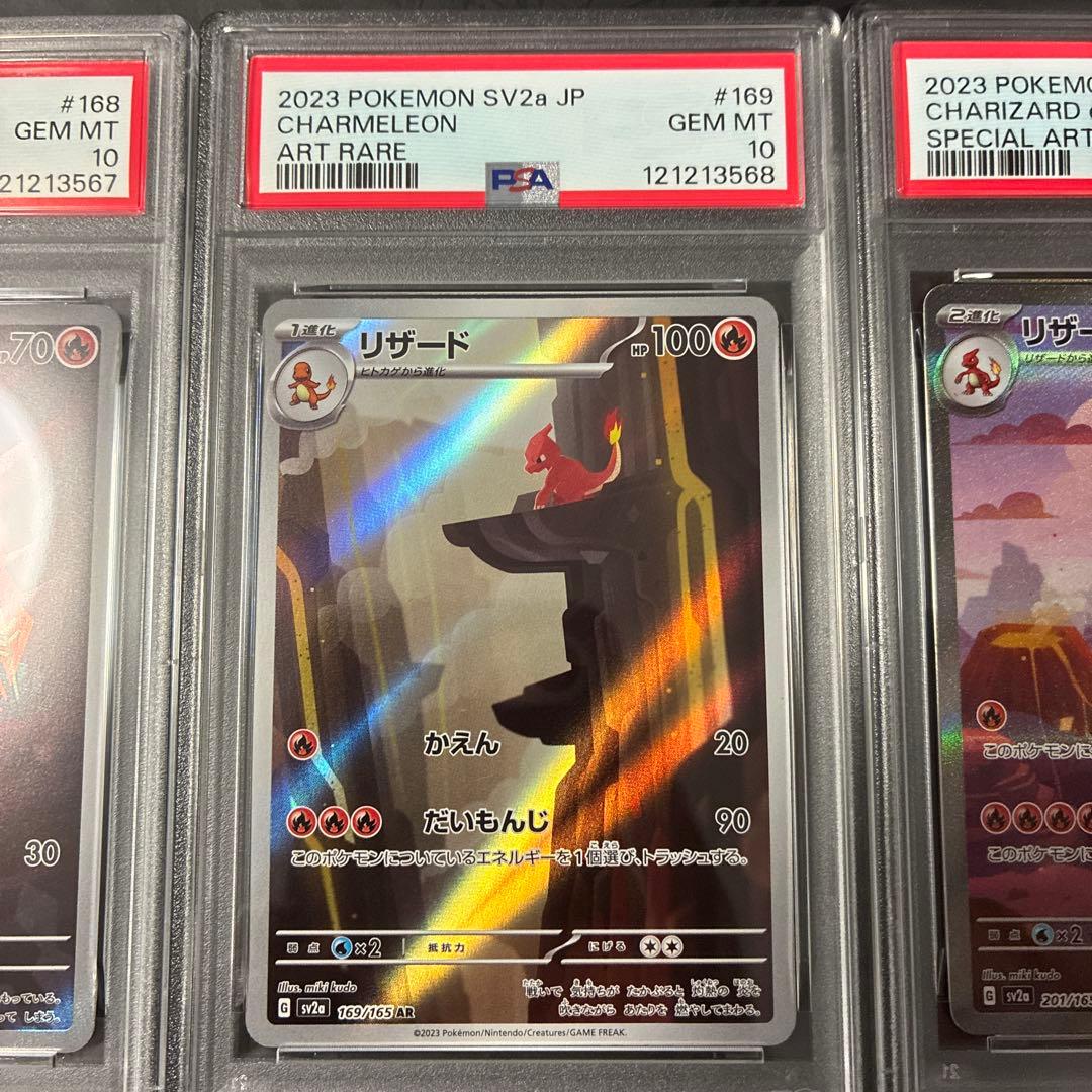 ポケモンカード　ヒトカゲ　リザード　リザードン　進化ライン　PSA10　3連番