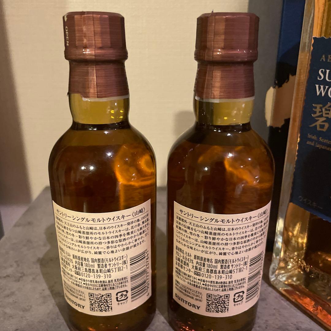 【セット販売】サントリー 山崎 ミニボトル ×2本 & 碧 Ao 700ml