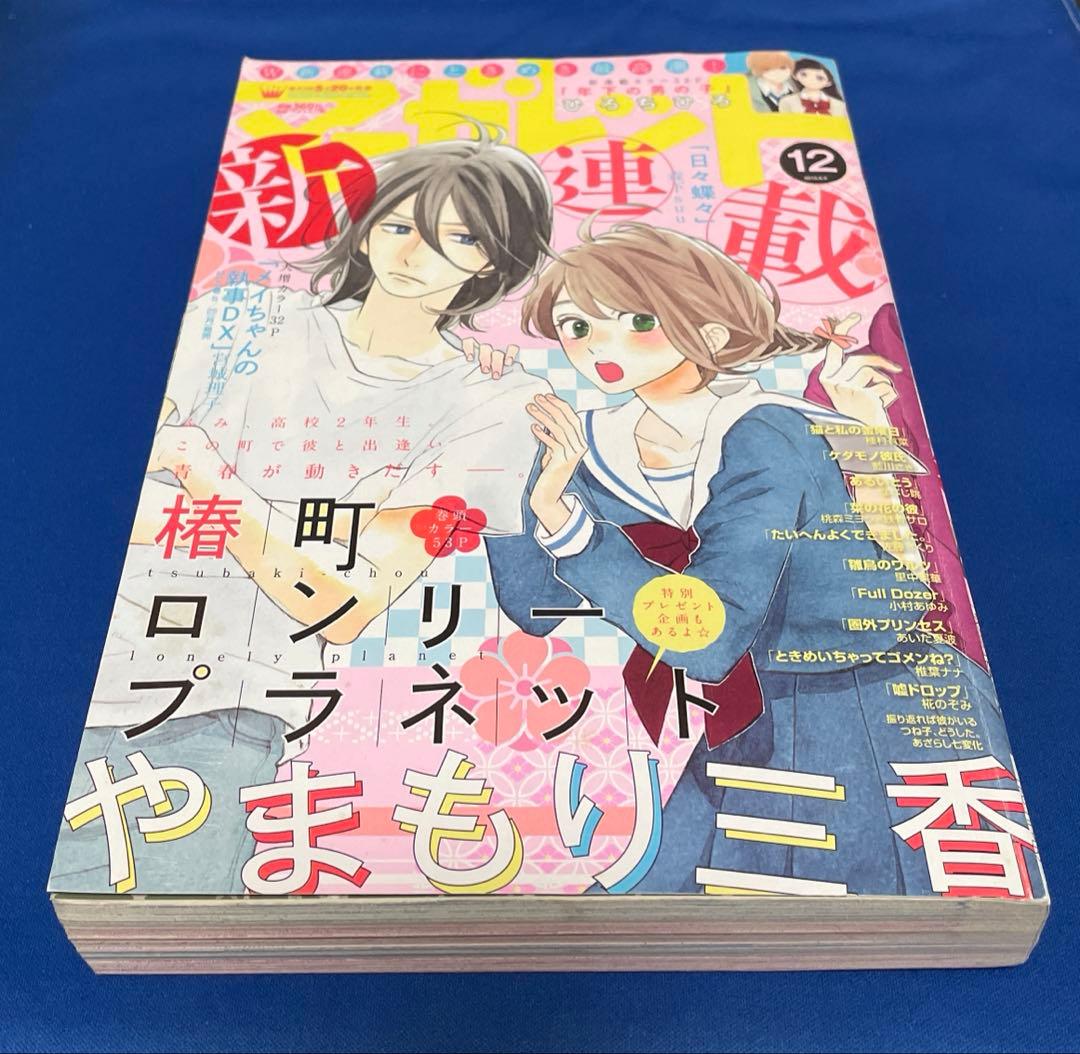 マーガレット2015年12号