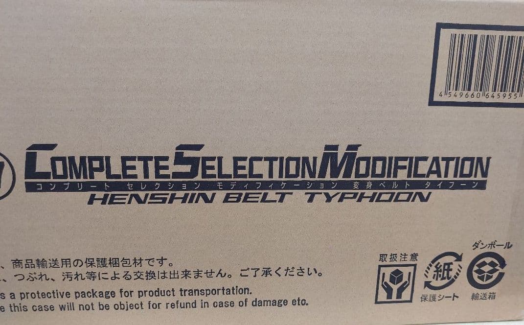 仮面ライダーCSMタイフーンベルト.仮面ライダー新1号変身ベルト。