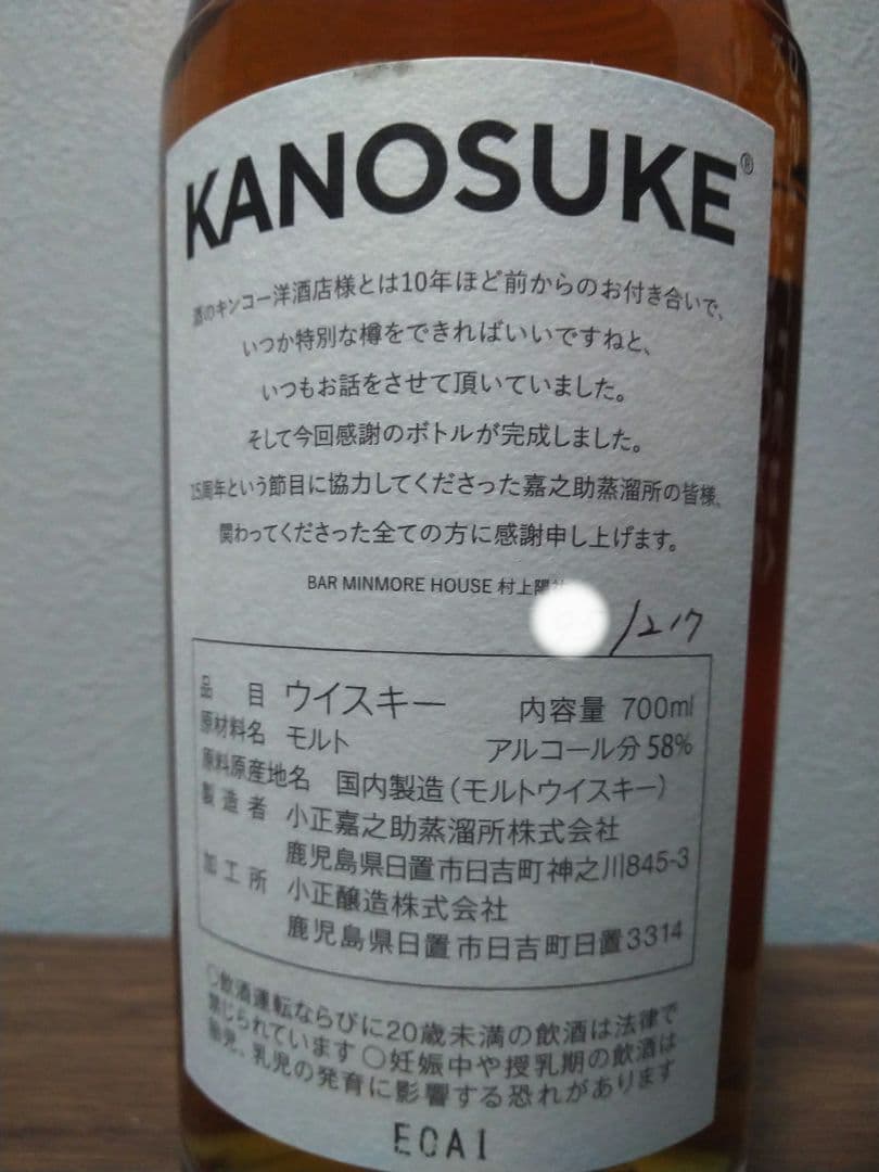 【入手困難】嘉之助　ミンモアハウス