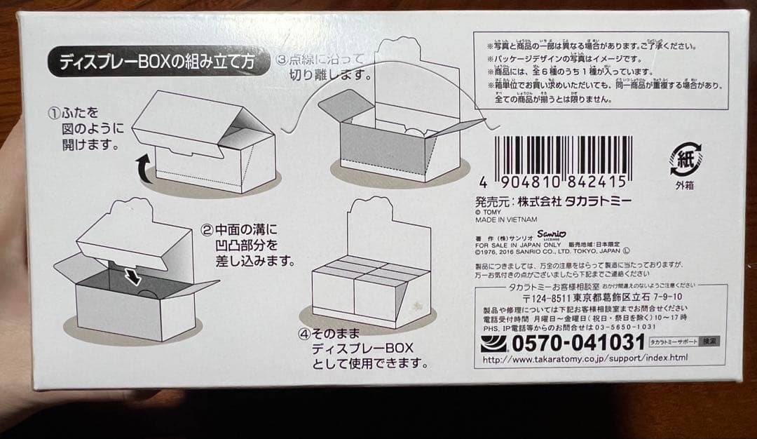 【新品・希少品・箱あり】キティ タカラトミー はろうきてぃこれくしょんBOX