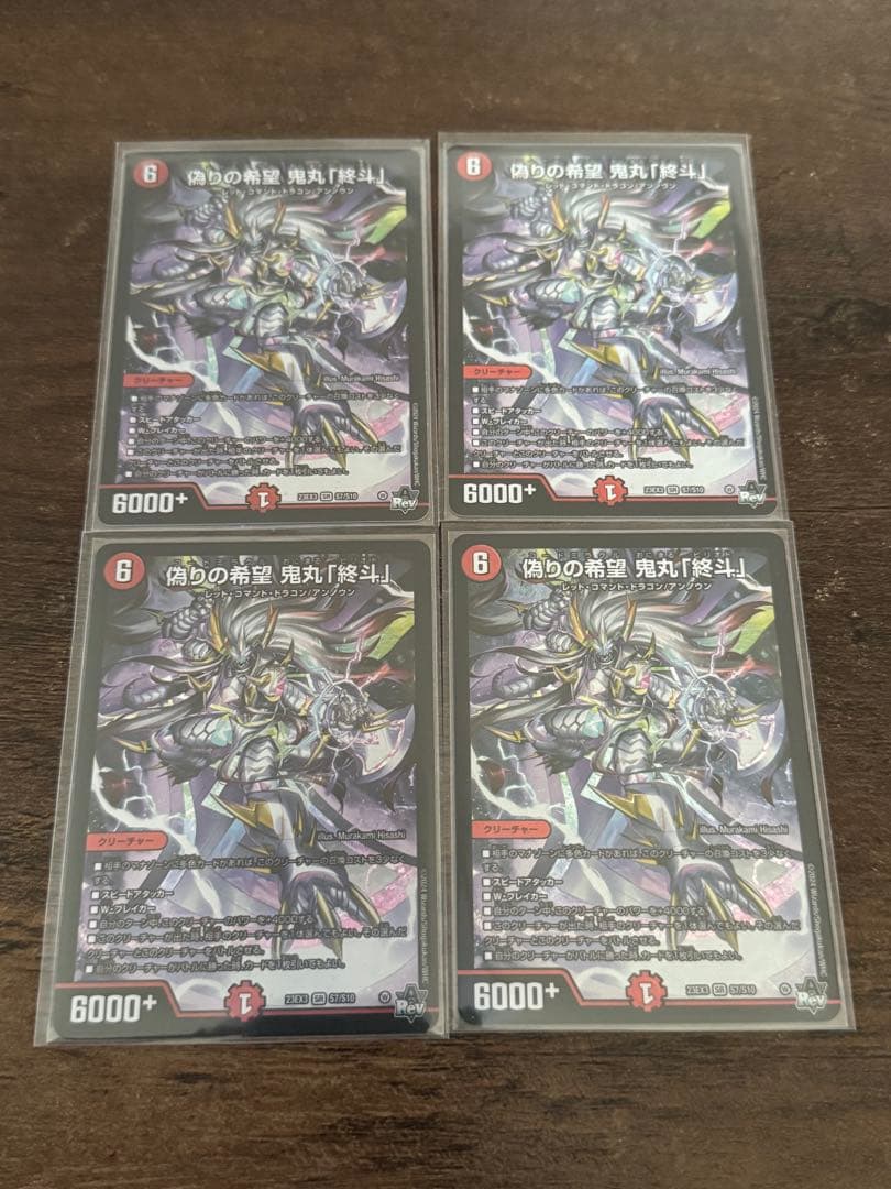 メルカリ便　偽りの希望　鬼丸「終斗」　コードミラクル　鬼丸ピリオド　４枚