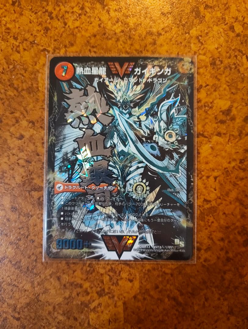 デュエマ　ガイギンガ　文字シク