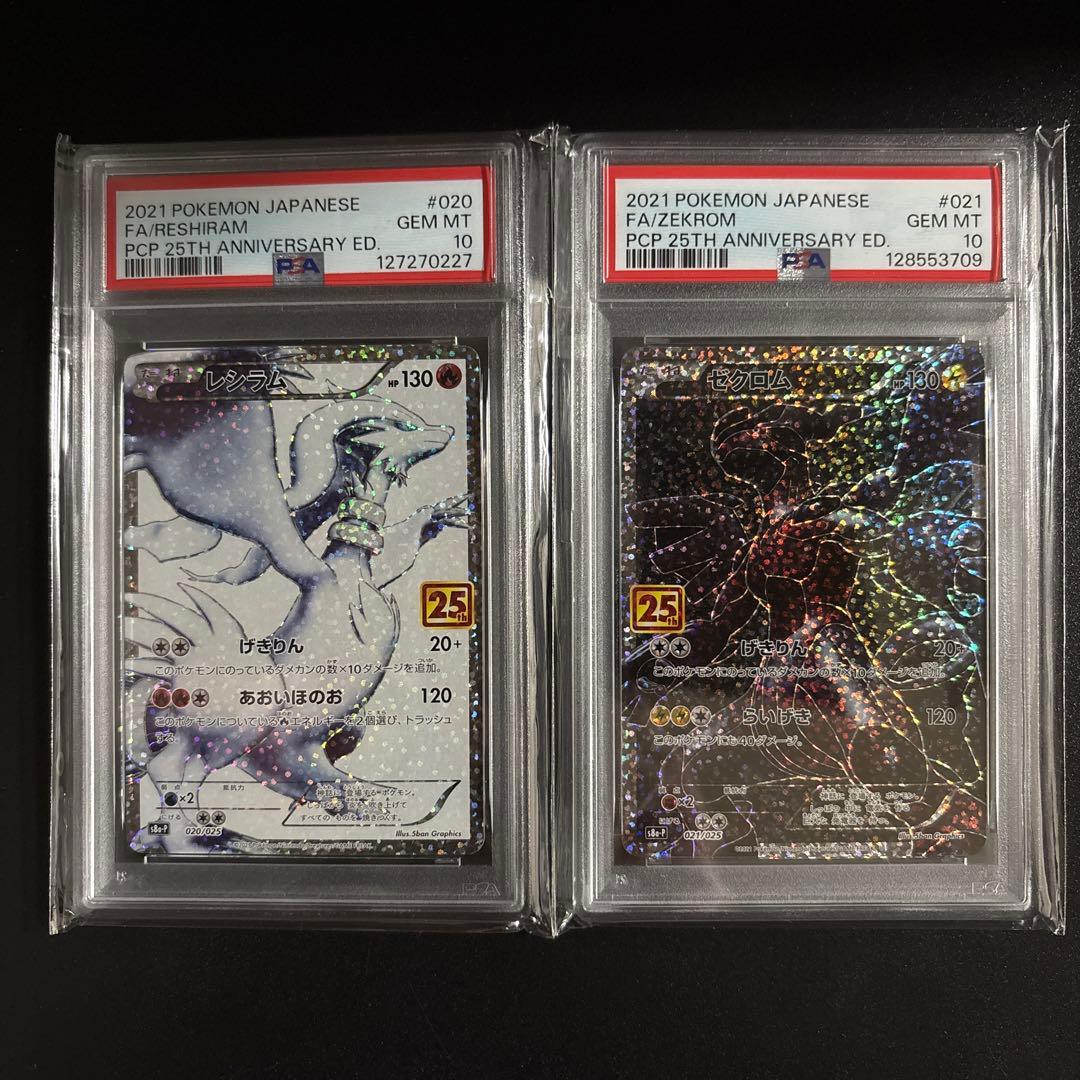 ひ*き様 【PSA10】レシラム ゼクロム 25th ANNIVERSARY セ