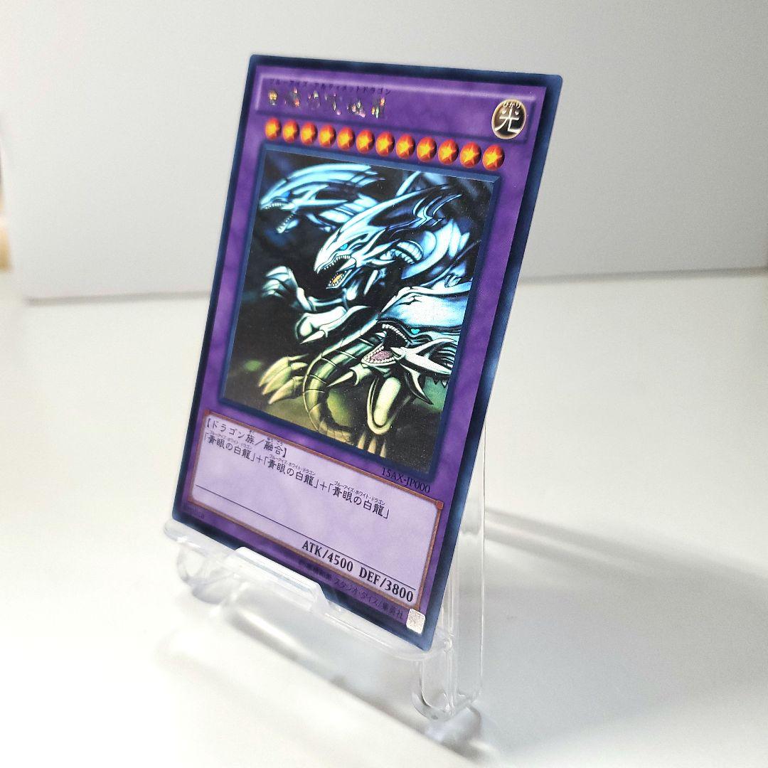 青眼の究極竜（ブルーアイズアルティメットドラゴン）　ホロ　レア