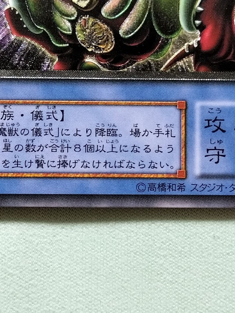 1軍コレ『完美品級』仮面魔獣マスクドヘルレイザー　レリーフ