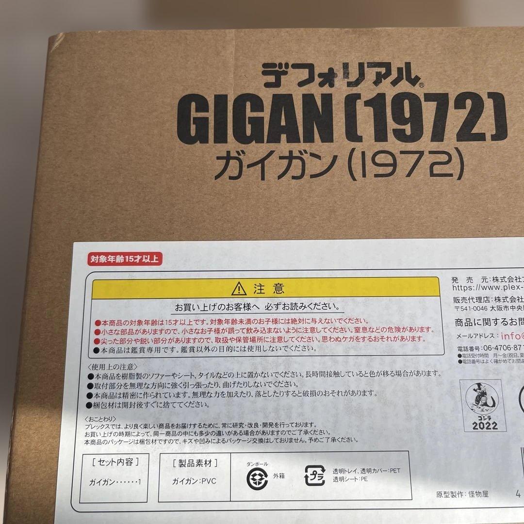 新品　デフォリアル 映画『地球攻撃命令 ゴジラ対ガイガン』 ガイガン(1972)