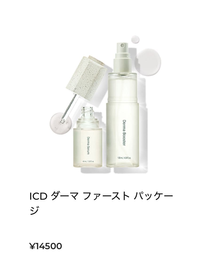 インセルダム Dermatology First Package＆cream