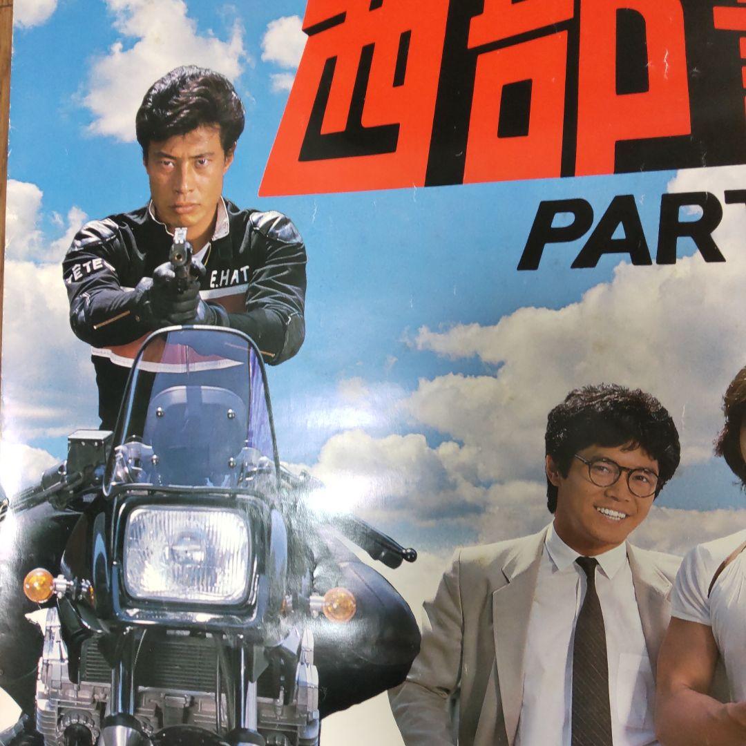 西部警察石原裕次郎番組宣伝直筆サインポスター舘ひろし