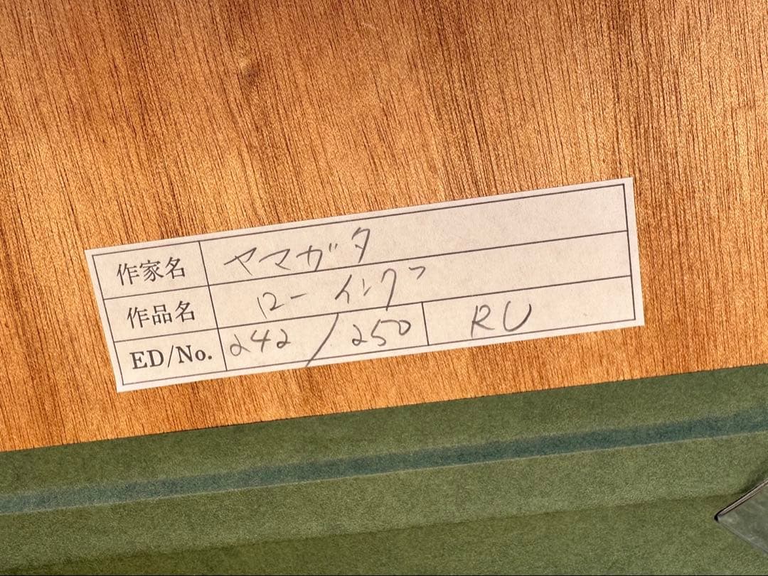 ヒロ・ヤマガタ　ローイング　シルクスクリーンアート作品証明書付