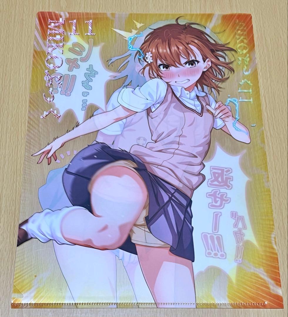 とある科学の超電磁砲 御坂美琴 クリアファイル 3枚セット