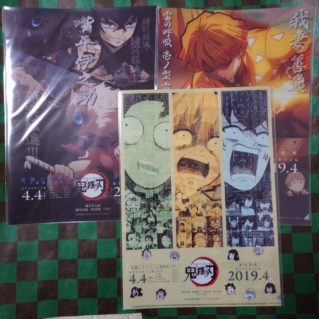 鬼滅の刃 鬼滅シアター クリアファイル 立志編 18点