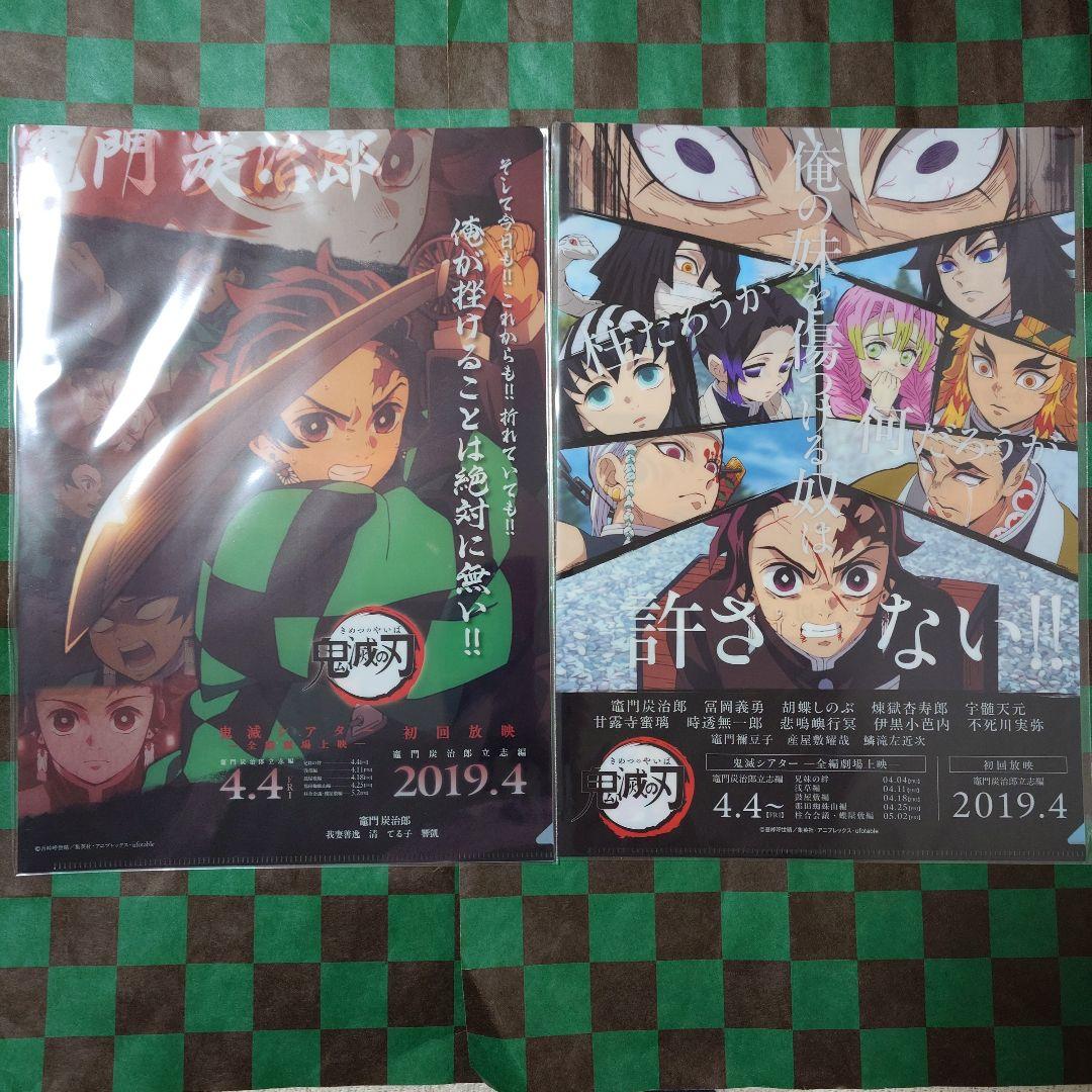 鬼滅の刃 鬼滅シアター クリアファイル 立志編 18点