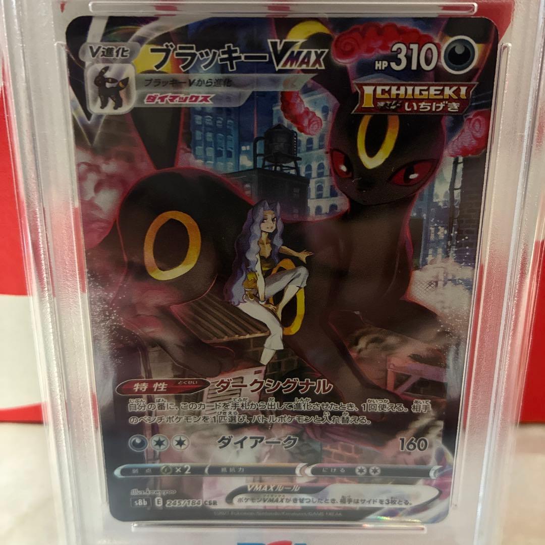 か*め様 【極上】ブラッキーVMAX PSA10 CSR S8b VMAXクライ