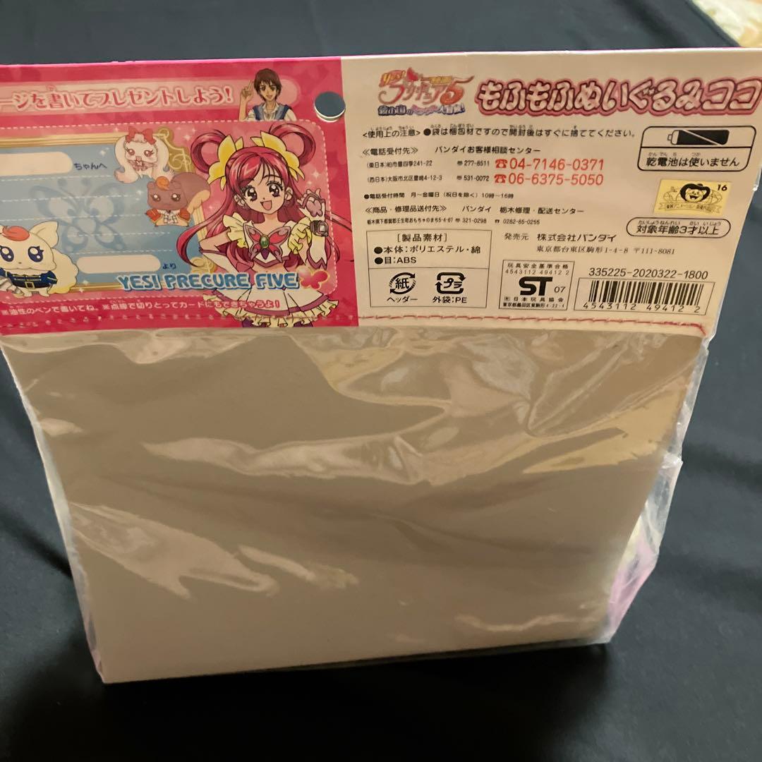 yesプリキャア5ミラクル大冒険！もふもふぬいぐるみ ココ、ナッツ、ミルクの３点