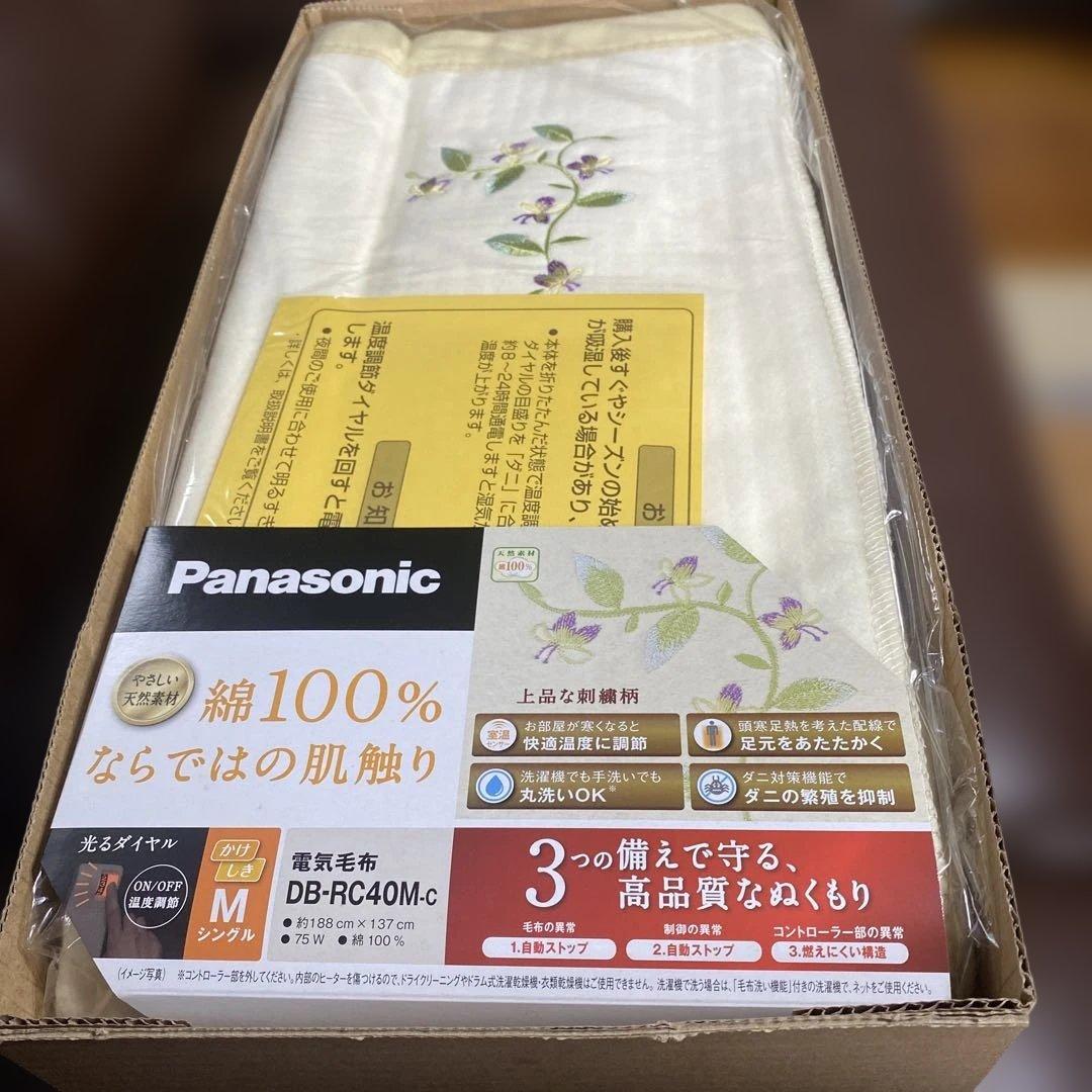 パナソニック　電気かけしき毛布綿100% 【訳あり新品】 DB-RC40M-C