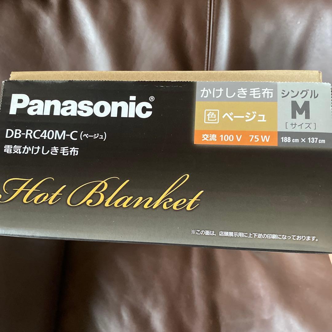 パナソニック　電気かけしき毛布綿100% 【訳あり新品】 DB-RC40M-C