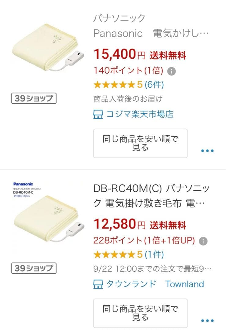パナソニック　電気かけしき毛布綿100% 【訳あり新品】 DB-RC40M-C