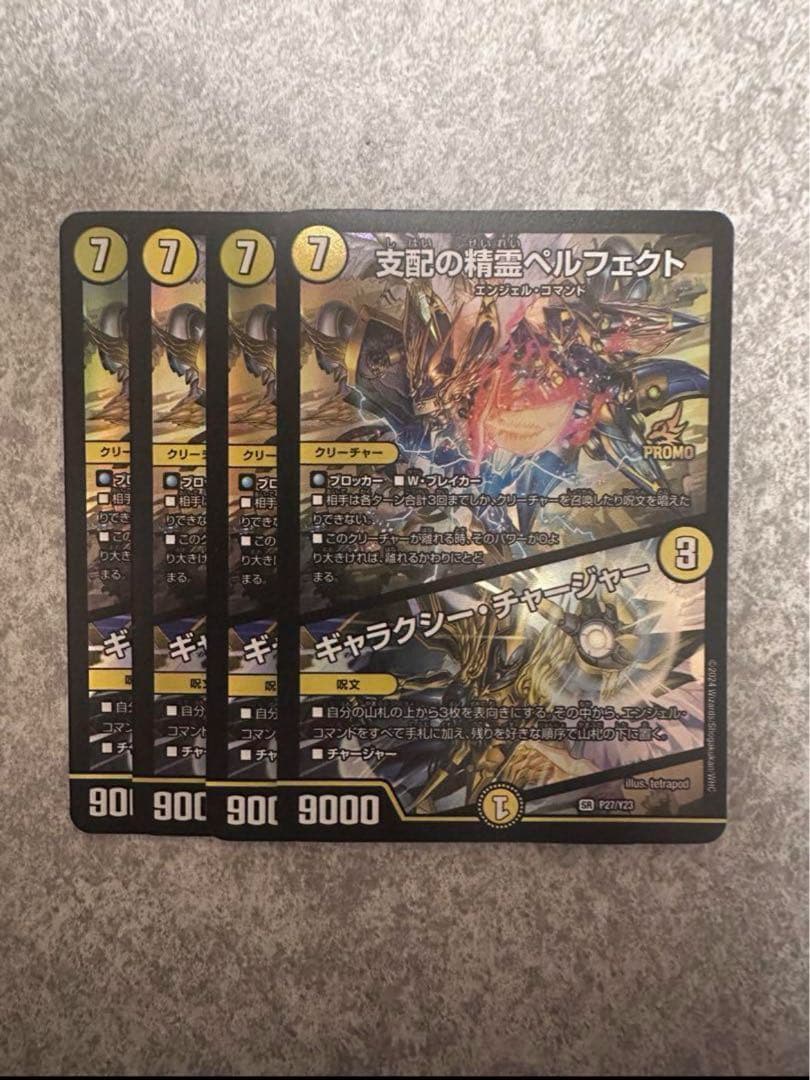 支配の精霊ペルフェクト ギャラクシーチャージャー プロモ　4枚