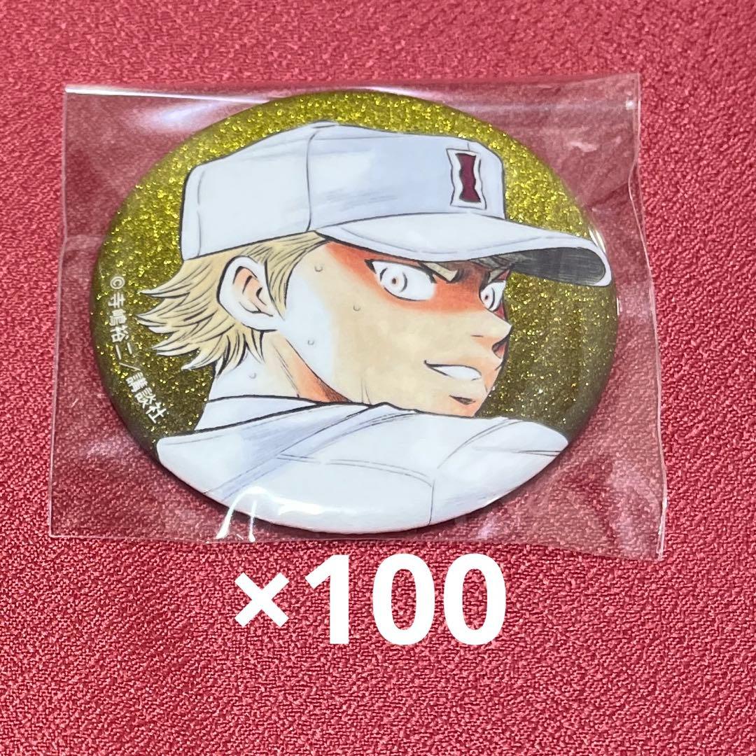 ダイヤのA 成宮 グリッター缶バッジ グリ缶