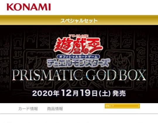 遊戯王 オフィシャルカードケーム PRISMTIC GOD BOX