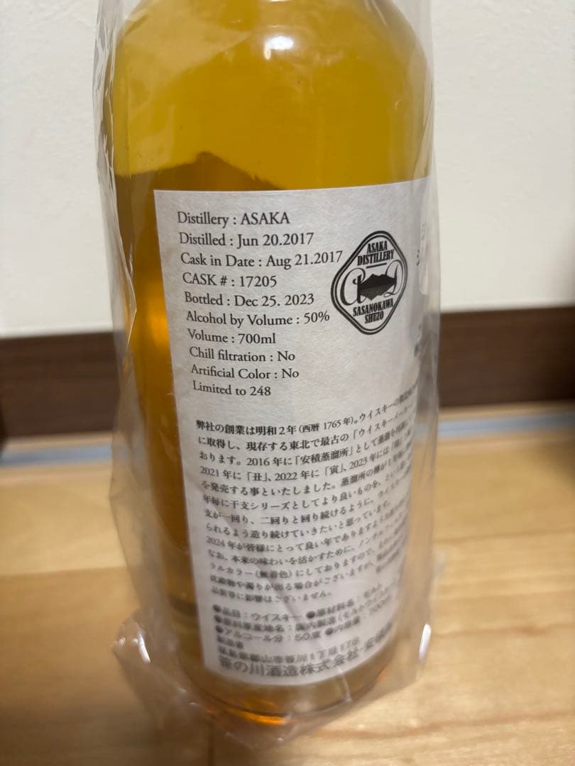 【超希少】安積蒸留所YAMAZAKURA干支ボトル3本セット