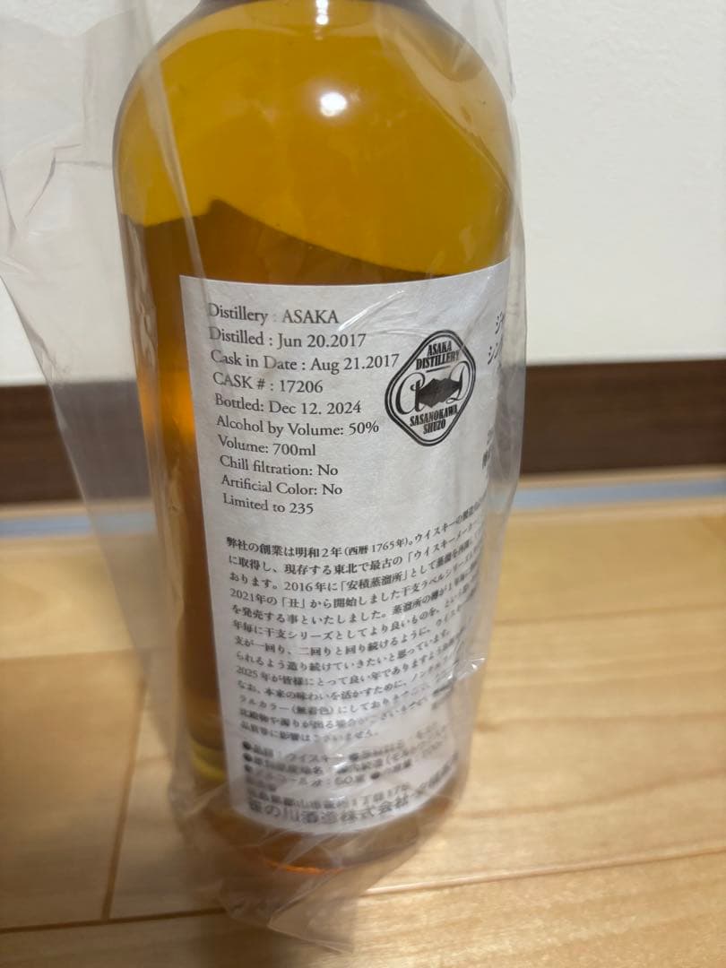 【超希少】安積蒸留所YAMAZAKURA干支ボトル3本セット
