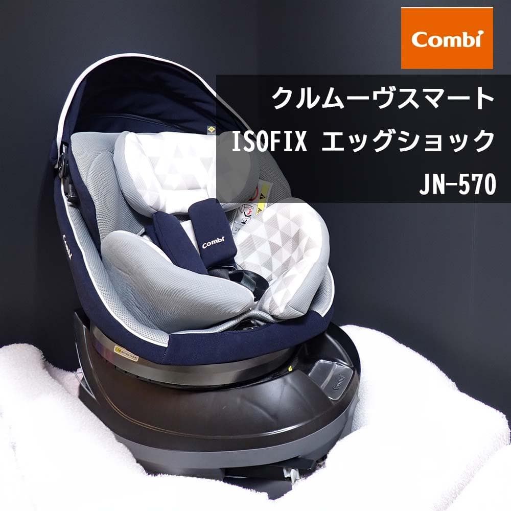 Combi ISOFIX チャイルドシート JN-570