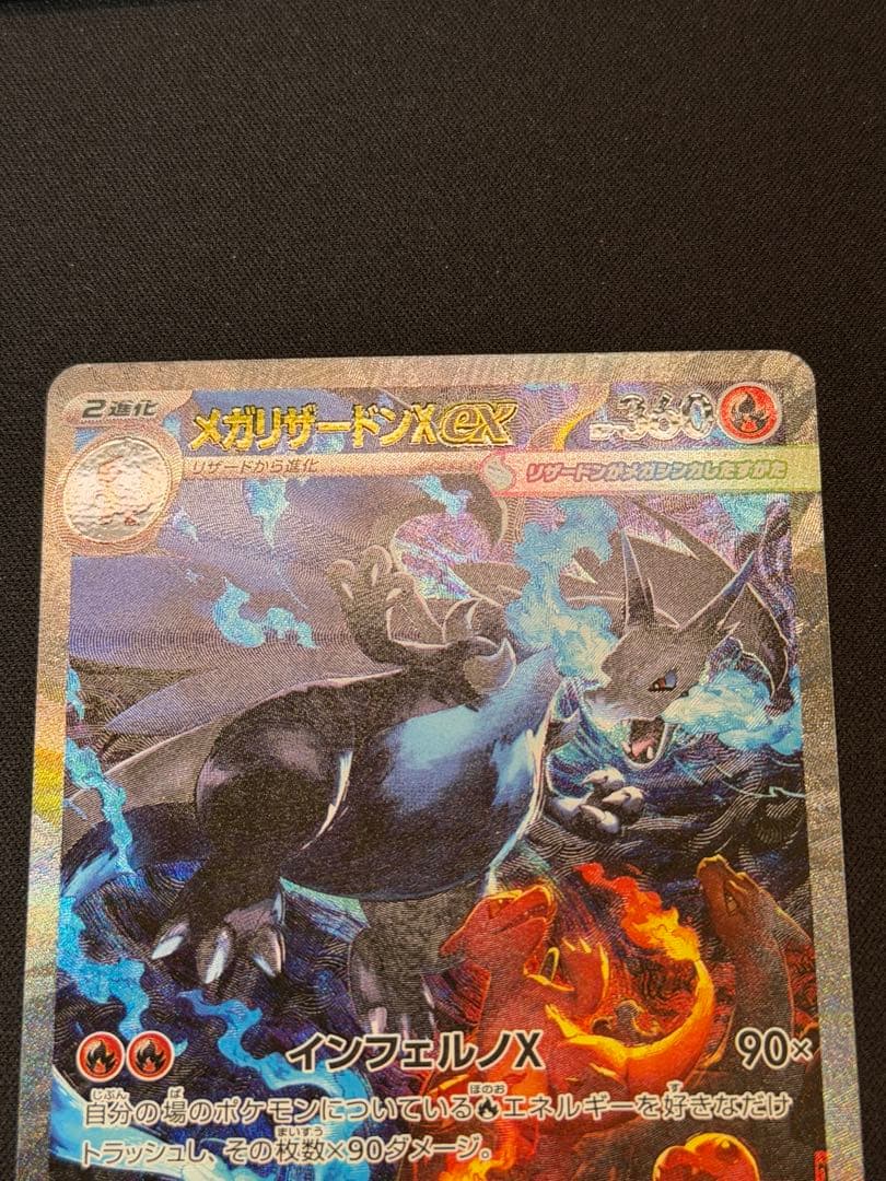 【SAR】メガリザードンex SAR インフェルノX 110/080