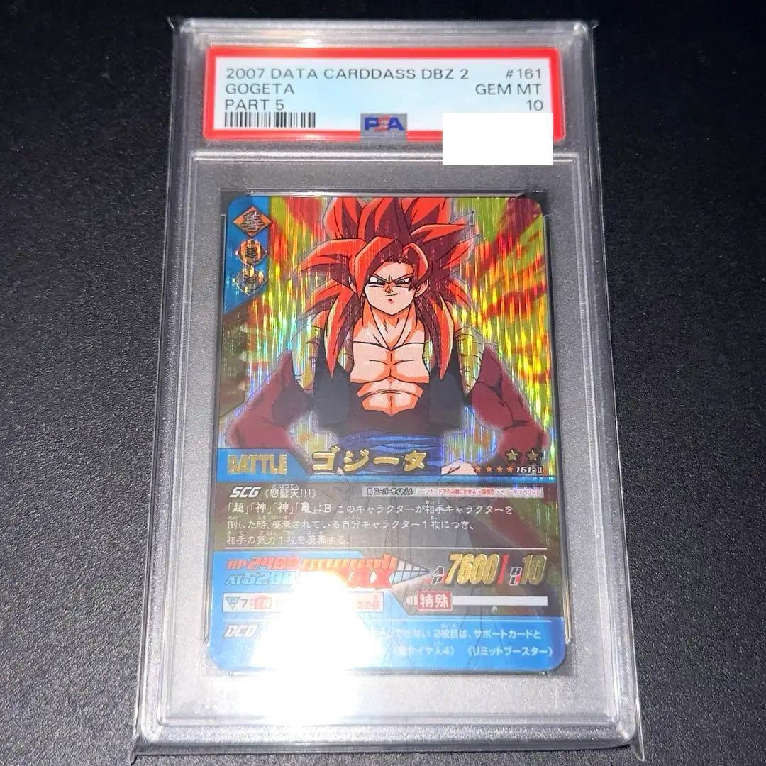 データカードダス ドラゴンボールZ2 爆レア ゴジータ 超サイヤ人4 PSA10