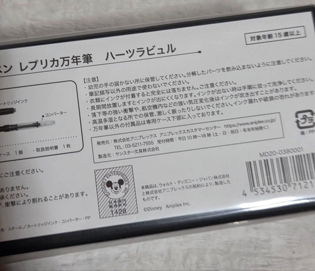 ツイステッドワンダーランド　ハーツラビュル　マジカルペン