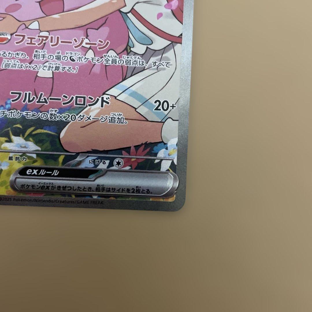 千*犬様 リーリエのピッピ　765/742　SAR　スタートデッキ　ポケモンカー