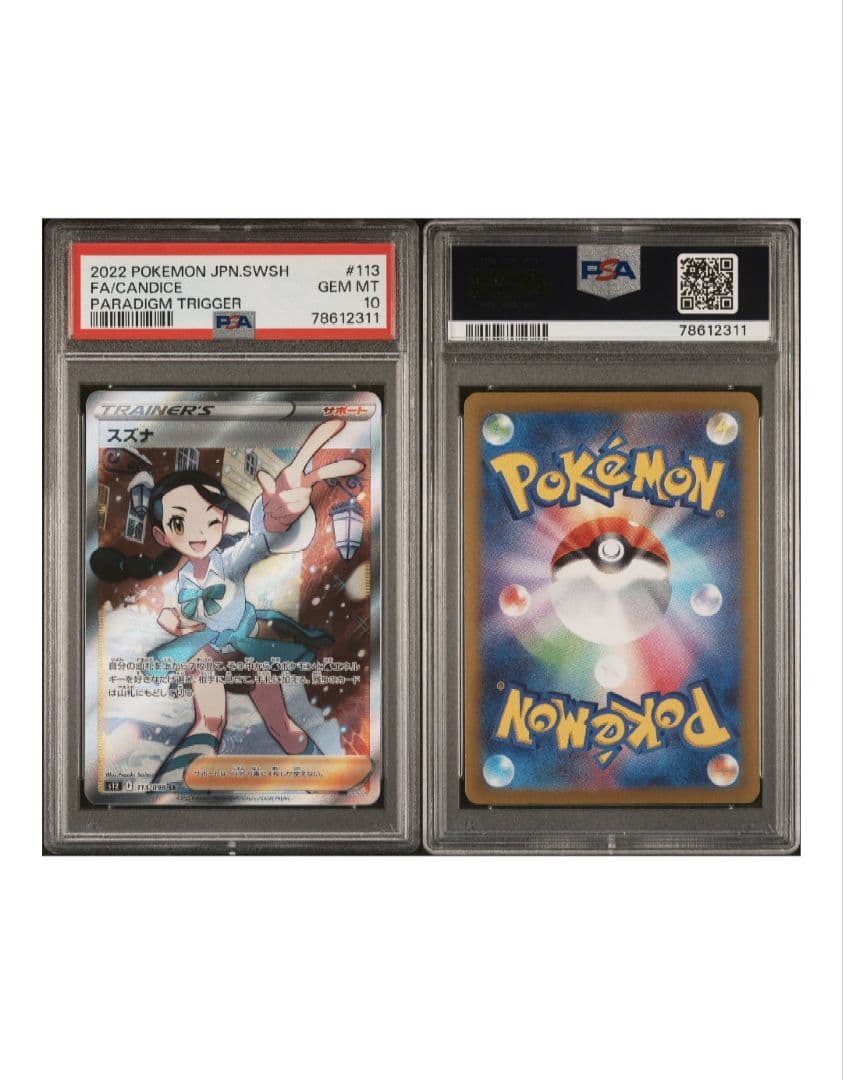 スズナ　sr psa10