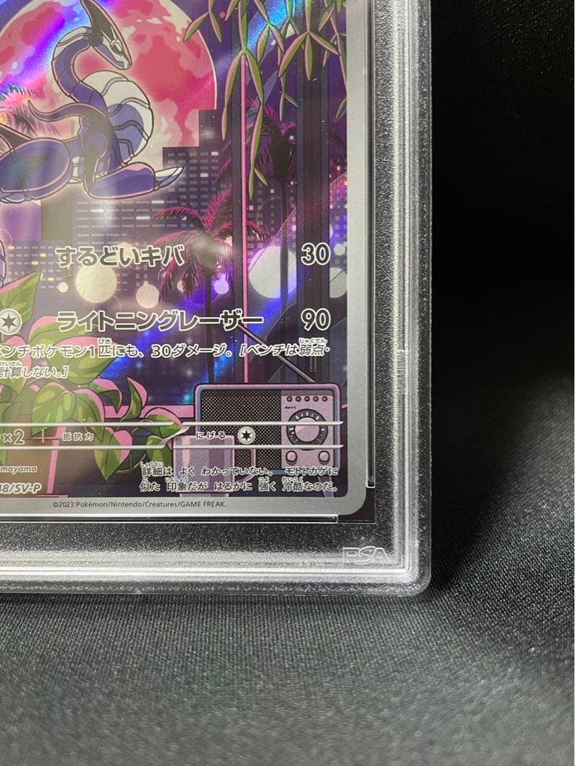 ミライドン　シールド戦　プロモ　psa10