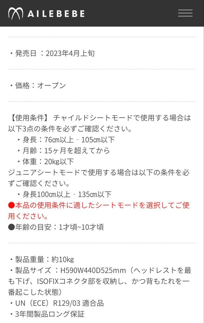 AILEBEBE パパットR チャイルドシートandジュニアシート