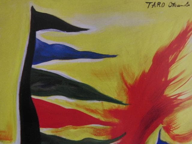 岡本太郎、【飛ぶ眼】、希少な大判額装用画集より、新品額装付