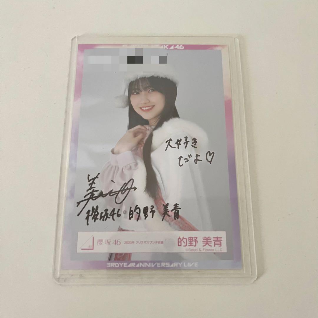 的野美青 直筆 生写真 2023 クリスマス サンタ 衣装