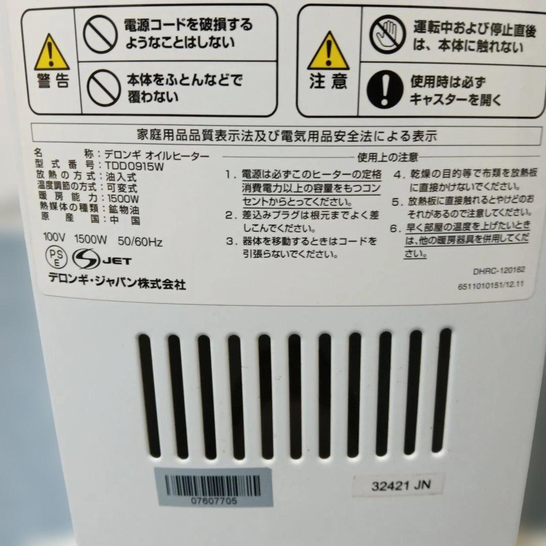 デロンギ オイルヒーター ドラゴンデジタル リモコン付 型式TDD0915W