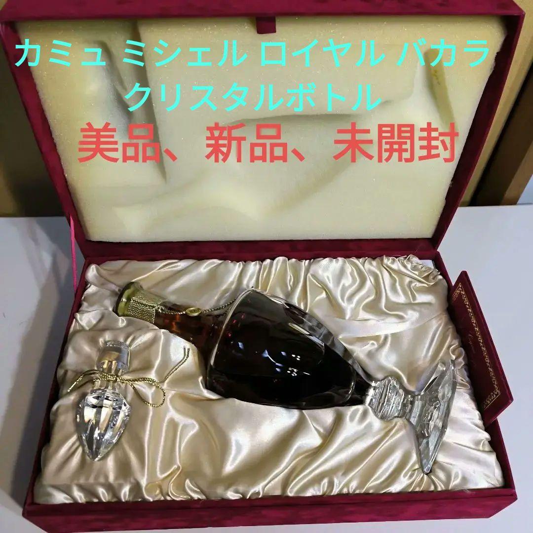 カミュ ミシェル ロイヤル バカラ クリスタルボトル 冊子 替え栓 化粧箱