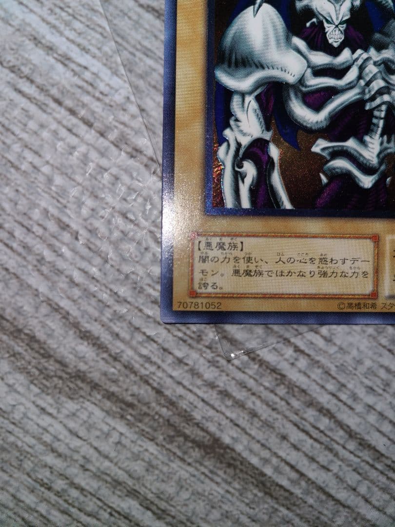 遊戯王 デーモンの召喚　美品
