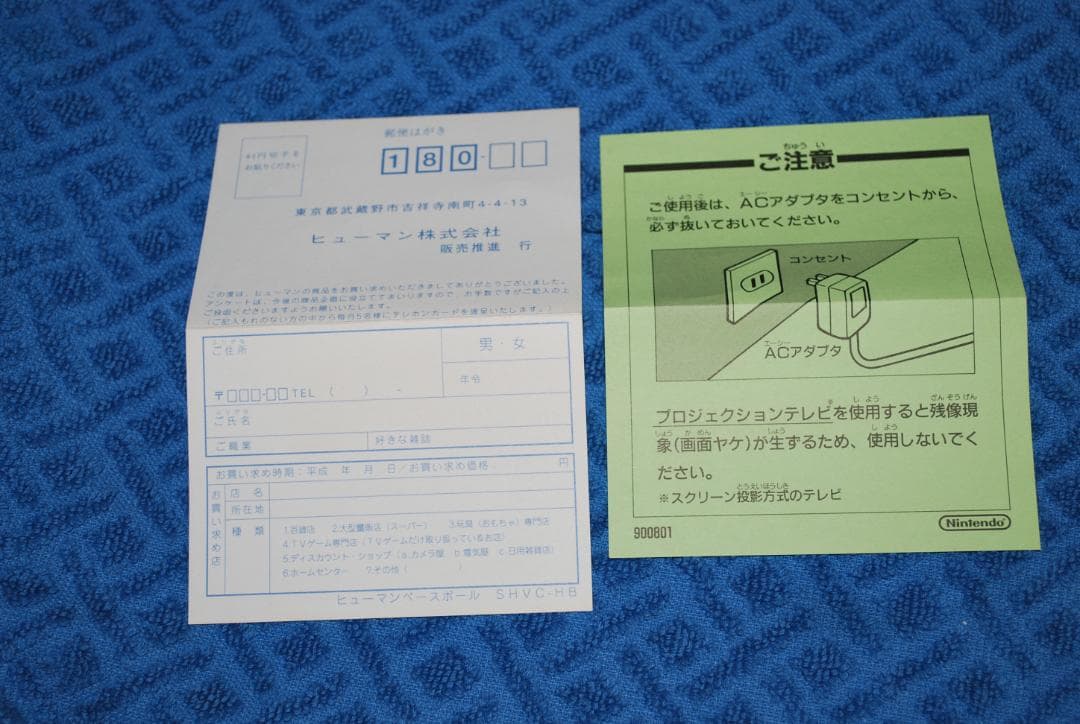 SFCソフト「ヒューマンベースボール」中古動作品の出品です。