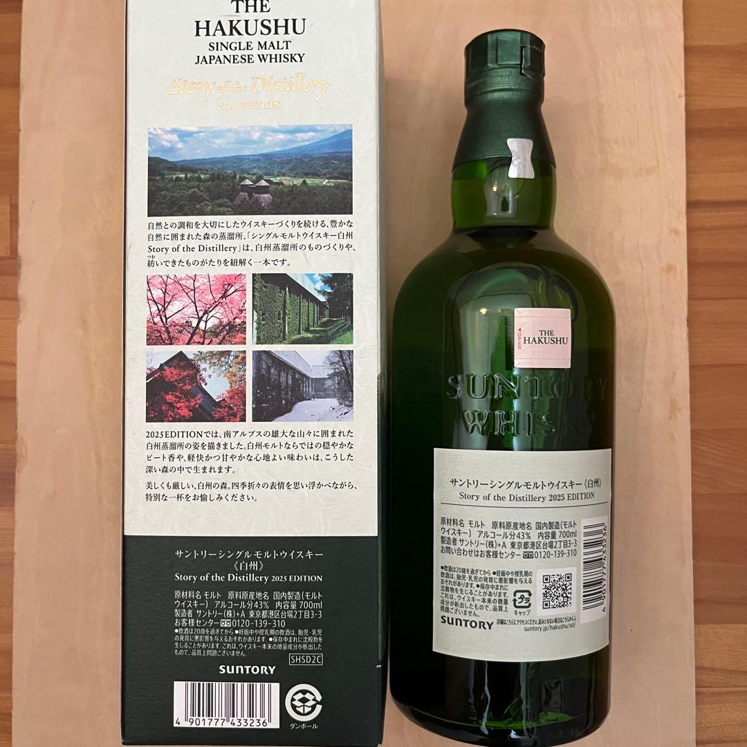 山崎・白州・響ウイスキー 2025限定版セット