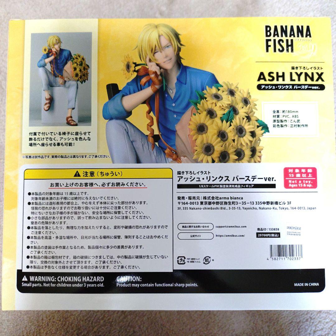 【日・月限定】BANANA FISH アッシュ・リンクス バースデーフィギュア