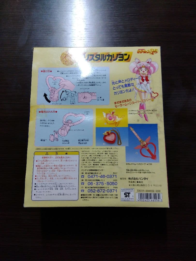 セーラームーン　クリスタルカリヨン　箱付き　バンダイ