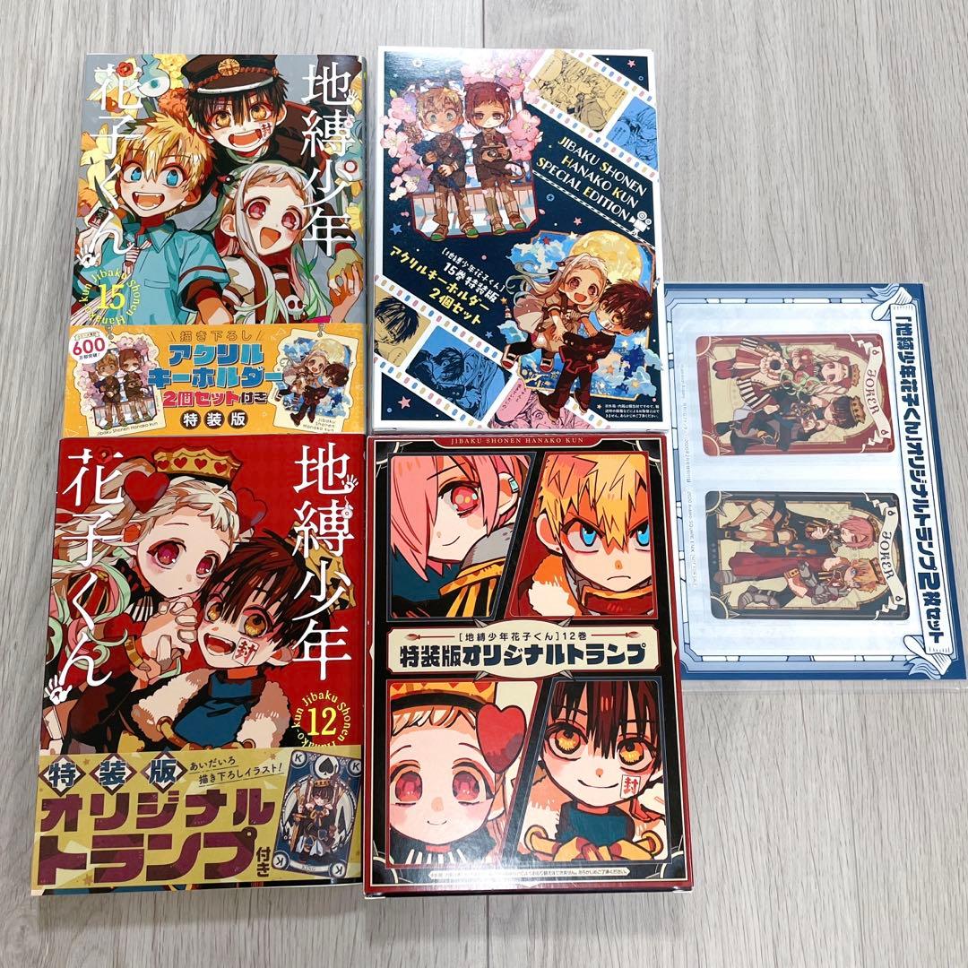 地縛少年花子くん　特装版　オリジナルトランプ　アクリルキーホルダー　セット