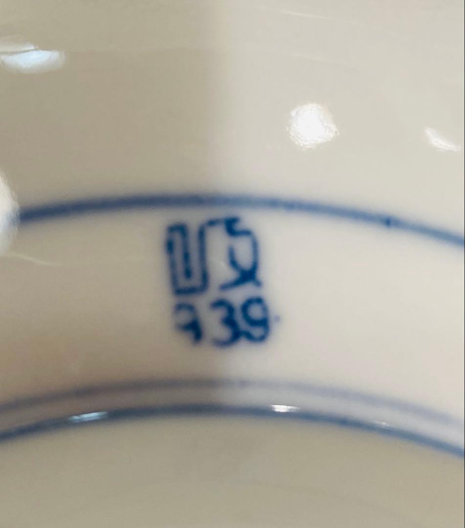 統制陶器　岐939