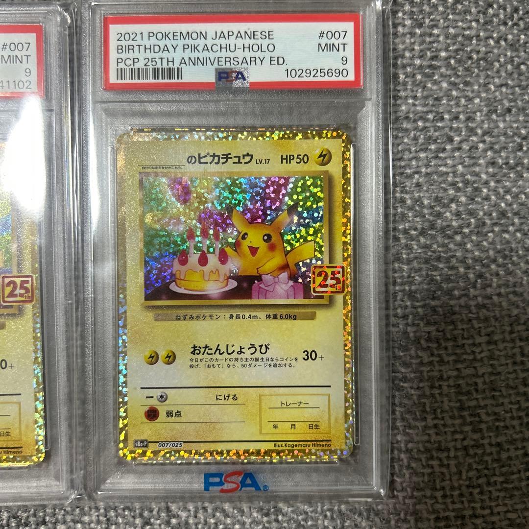 お誕生日ピカチュウ 25th psa9二枚セット