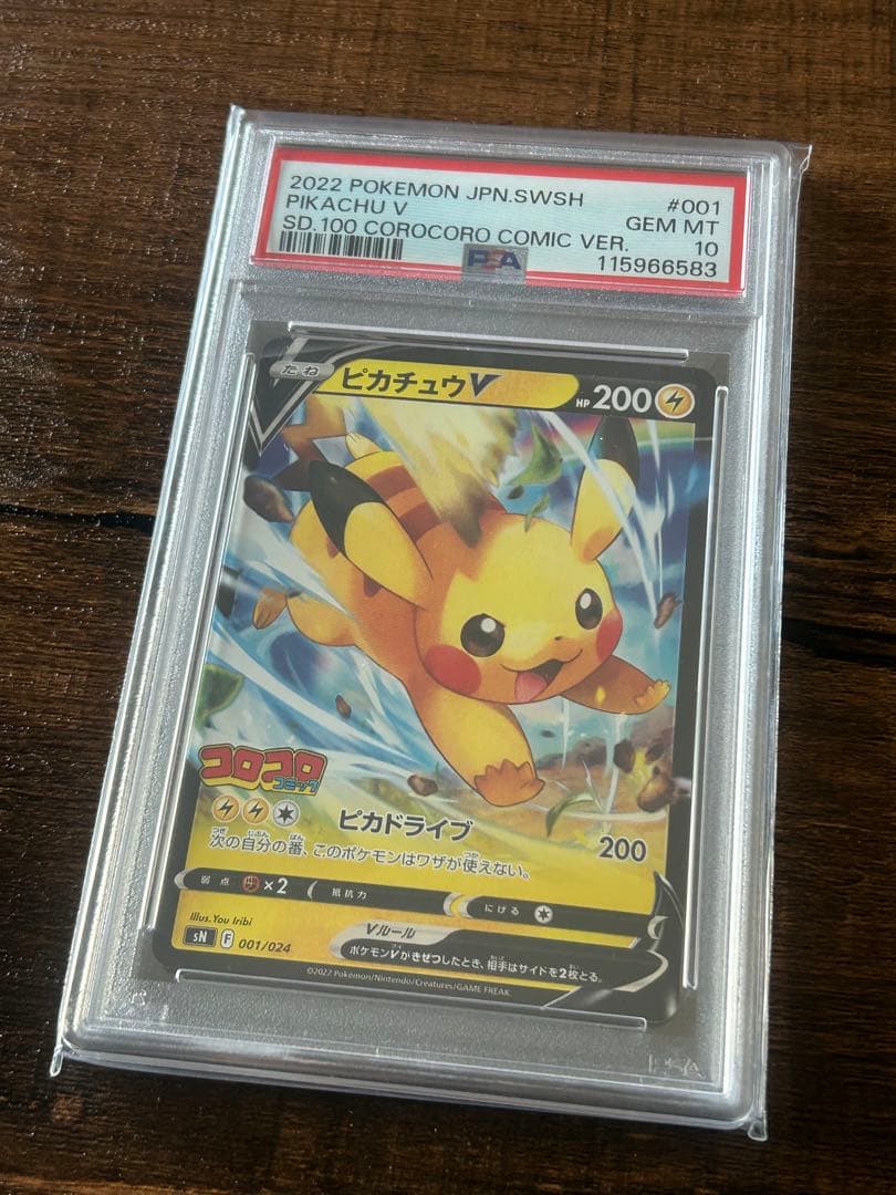 【最高評価・PSA10】ピカチュウV スタートデッキ コロコロコミック【ポケカ】